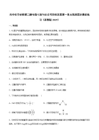 化学必修 第二册专题7 氮与社会可持续发展第一单元 氮的固定习题