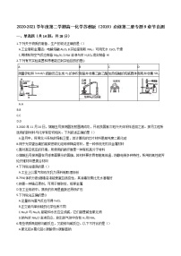 高中化学苏教版 (2019)必修 第二册专题9 金属与人类文明第一单元 金属的冶炼方法一课一练