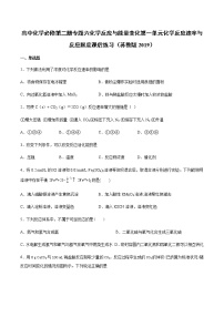 化学第一单元 化学反应速率与反应限度当堂检测题