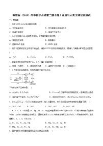 高中化学第一单元 金属的冶炼方法同步达标检测题