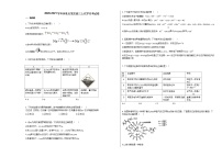 2020-2021学年河北石家庄高三上化学月考试卷