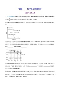 2020年高考化学真题分类训练 专题14 化学反应原理综合