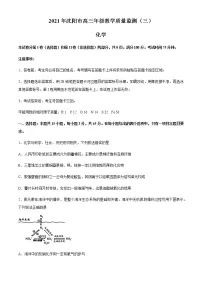 辽宁省沈阳市2021届高三下学期5月教学质量监测(三)化学试题+答案