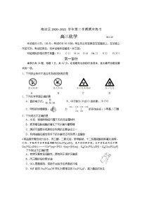 海淀区2020-2021学年第二学期高三化学（二模）期末练习试题及答案