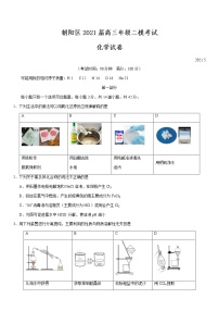 北京市朝阳区2021届高三年级二模考试化学试题及答案