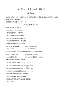 北京市房山区2021届高三年级二模考试化学试题及答案