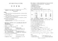 湖北省武汉市2021届高三下学期五月供题训练化学试题+无答案 (扫描版)