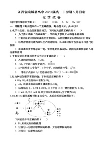 江西省抚州市南城县高中2021学年高一下学期5月月考化学试题+答案