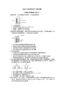 2021年高考化学三轮冲刺《电化学基础》练习二（含答案）