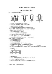 2021年高考化学三轮冲刺《电化学基础》练习一（含答案）