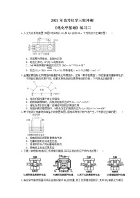 2021年高考化学三轮冲刺《电化学基础》练习三（含答案）