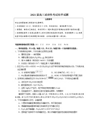 2021江苏省三校联考（姜堰中学、如东中学、沭阳如东中学）高三下学期5月联考卷：化学+答案