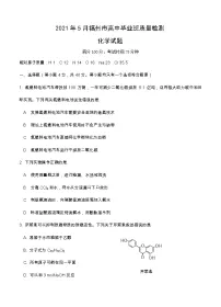福建省福州市2021届高三下学期5月质量检测(三检)化学(含答案)