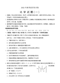 山东省泰安肥城市2021届高三下学期高考适应性训（一）化学（含答案）