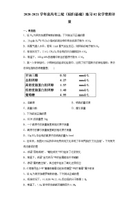 2021届高考化学三轮复习回归基础练习02 化学常用计量