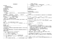 人教版 (新课标)必修1第二节 化学计量在实验中的应用学案设计