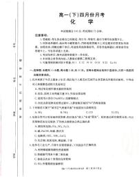 河北省大联考2020-2021学年高一下学期4月月考化学试题+答案 (PDF版)