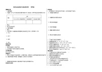 2020-2021学年第二节 离子反应学案