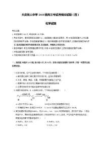 黑龙江省大庆铁人中学2021届高三第四次模拟考试化学试题