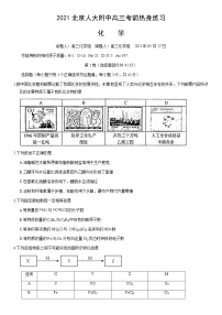 北京人大附中2021届高三考前热身练习化学（word版含答案））