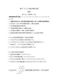 福建省福州一中2021届高三第五次模拟考试化学试卷