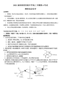 河南省实验中学2021届高三5月第四次模拟考试理综化学试题