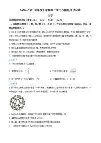 辽宁省部分市2021届高三第三次模拟化学试题