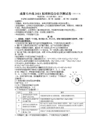 四川省成都市第七中学2021届高三5月月考理综化学试卷