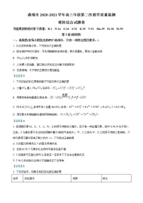 云南省曲靖市2021届高三第二次教学质量监测理科综合化学试题