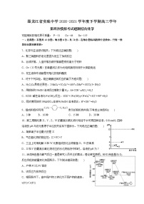 黑龙江省实验中学2021届高三下学期第四次模拟考试理综化学Word版