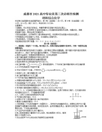 四川省成都市2021届高三第三次诊断性检测理综化学试题（word含答案）