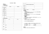 2020-2021学年第一节 钠及其化合物学案