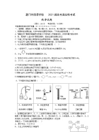 2021届福建省厦门外国语学校5月高考适应性考试化学试题