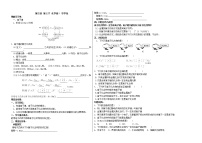 高中化学人教版 (2019)必修 第一册第三节 化学键导学案