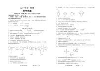 山东省夏津第一中学2020-2021学年高二下学期5月联考化学试卷+答案 (PDF版)