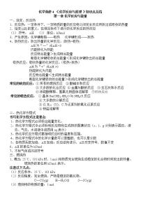 高中化学选修4知识点总结