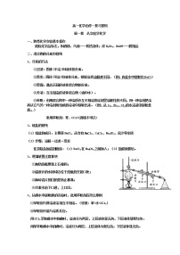 高中化学必修一复习提纲