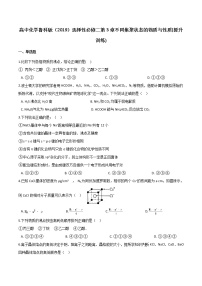 2021学年第3章 简单的有机化合物本章综合与测试课时训练