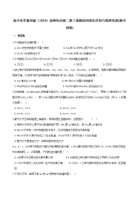 高中化学第2章 化学键 化学反应规律本章综合与测试习题