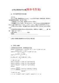 42高考化学二轮专题复习汇编试卷：A单元--常用化学计量(高考真题+模拟新题)42