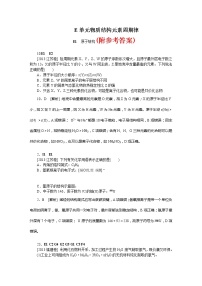 45高考化学二轮专题复习汇编试卷：E单元--物质结构--元素周期律(高考真题+模拟新题)45