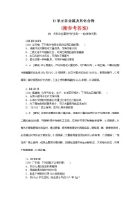 44高考化学二轮专题复习汇编试卷：D单元--非金属及其化合物(高考真题+模拟新题)44