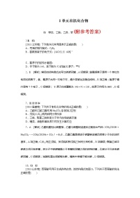 48高考化学二轮专题复习汇编试卷：I单元--有机化合物(高考真题+模拟新题)48