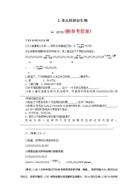 52高考化学二轮专题复习汇编试卷：L单元--烃的衍生物(高考真题+模拟新题)52