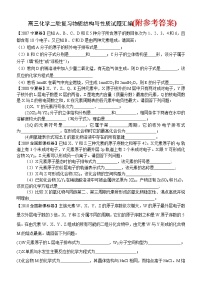 76高三化学二轮复习物质结构与性质试题汇编76