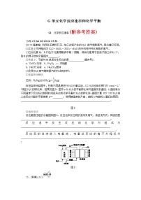 47高考化学二轮专题复习汇编试卷：G单元--化学反应速率和化学平衡(高考真题+模拟新题)47