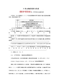 54高考化学二轮专题复习汇编试卷：N单元--物质结构与性质(高考真题+模拟新题)54