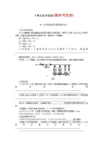 49高考化学二轮专题复习汇编试卷：J单元--化学实验(高考真题+模拟新题)49