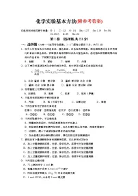 61高考化学一轮复习试卷：化学实验基本方法(2)61