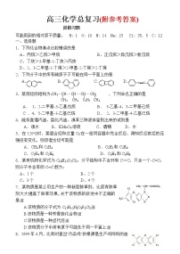 113高三化学总复习烃类物质的习题和答案113